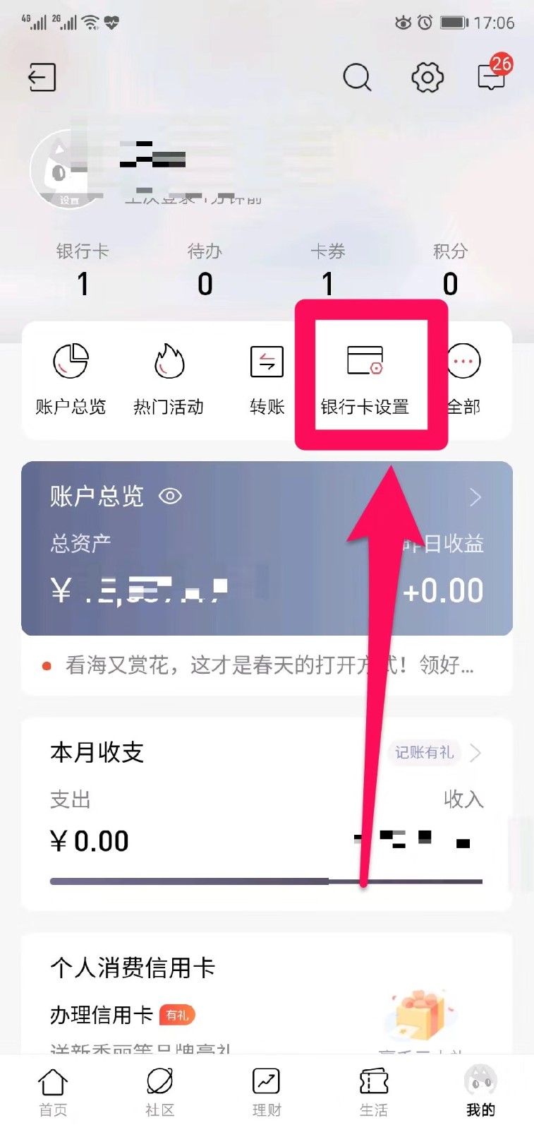 招商银行怎么查自己银行卡的开户行？