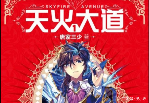 唐家三少坐拥多部作品，为何一直死磕《斗罗大陆》？