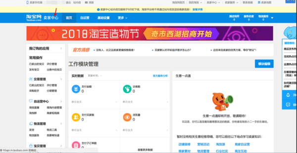 淘宝网怎么切换我是卖家身份