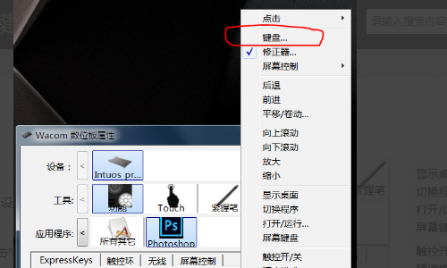 wacom471数位板笔的按键设置为PS快捷键怎么弄