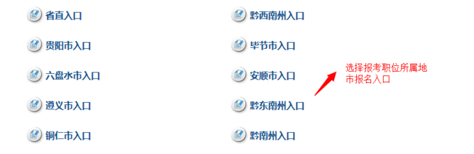 贵州公务员报名填表，层级代码是什么？