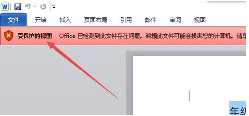 如何取消计算机受保护视图