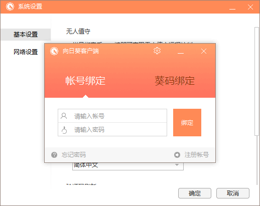 向日葵远程控制软件怎么用手机控制电脑