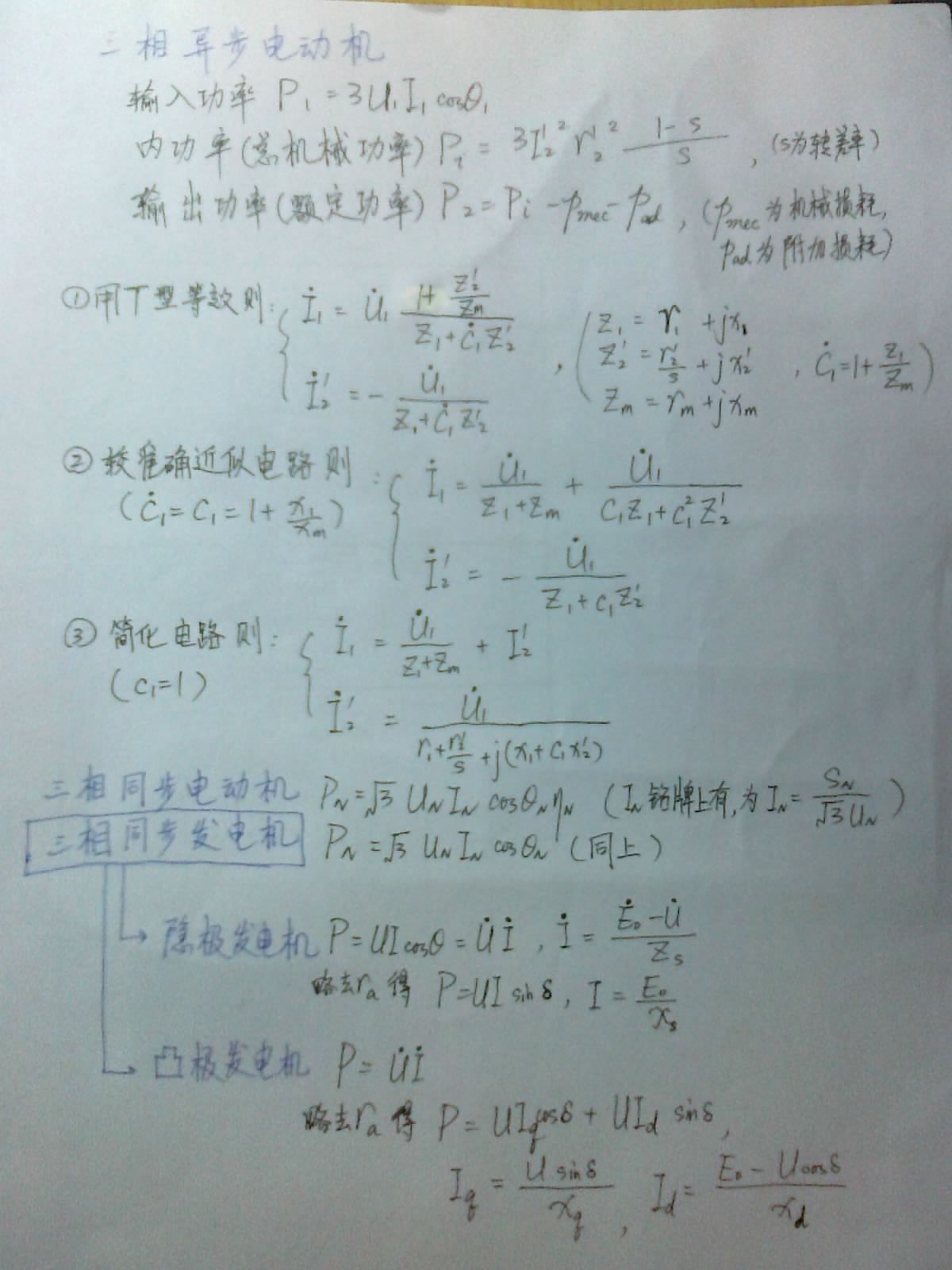 请问三相电机功率计算公试中的I怎样计算,谢谢！