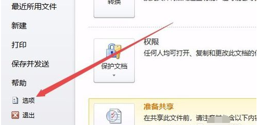 如何取消计算机受保护视图