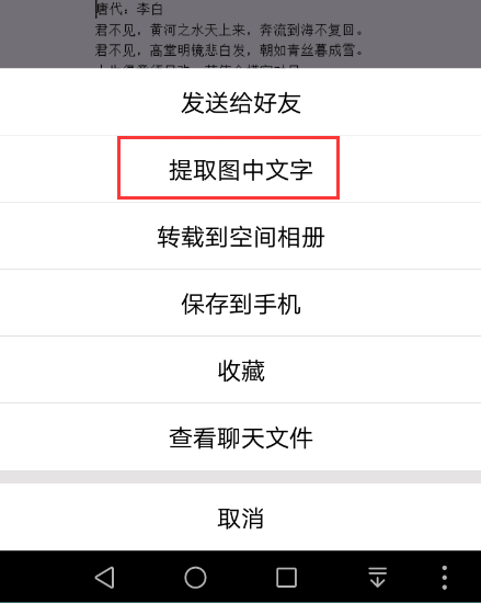 荣耀9怎么图像识别文字
