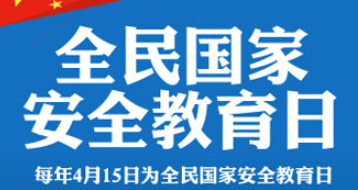 国家教育日是哪一天