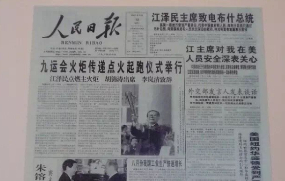 2001年9月12日人民日报头版头条是什么