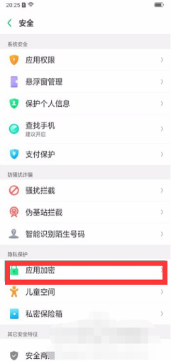 OPPO手机怎么隐藏应用程序图标？