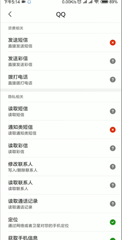QQ安全中心手机验证不好使