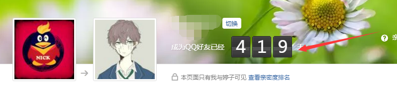 手机怎么看qq好友加了多少天
