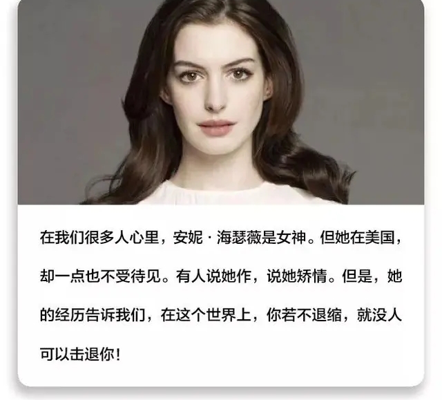 为什么美国人讨厌安妮·海瑟薇？