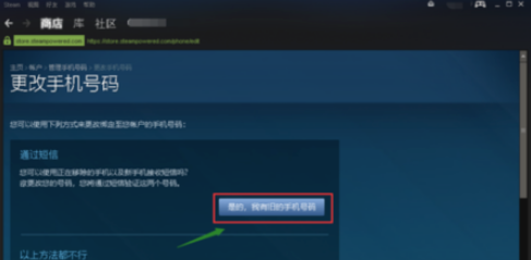 steam怎样更改绑定的手机号？