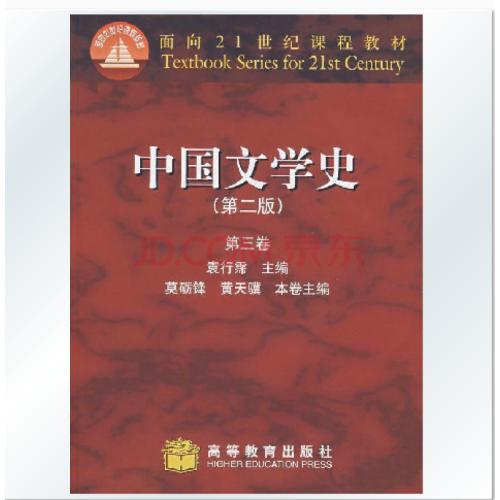 求袁行霈主编的《中国文学史》第二版的电子书