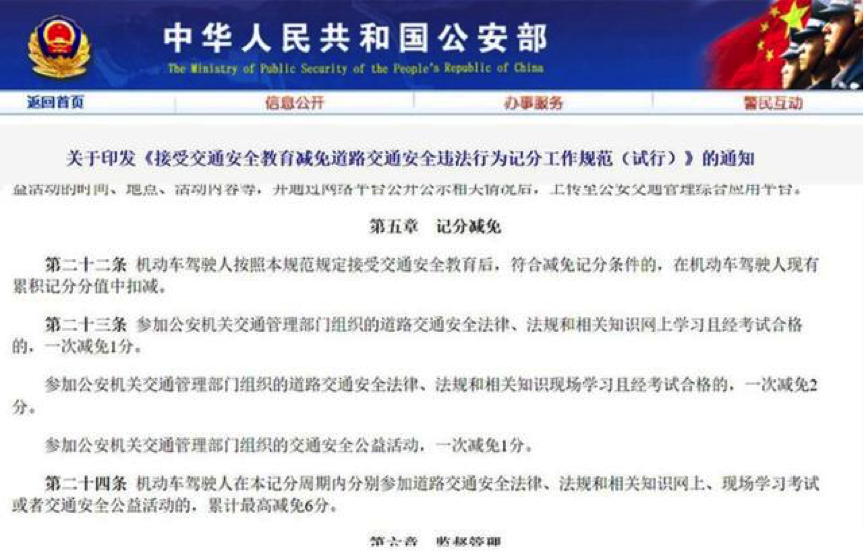 2020年扣分违章新规定，驾驶证“学习”累计最高减免6分