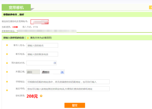 电信宽带移机怎么个移法