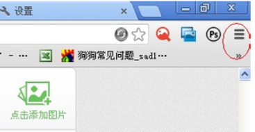 怎么把谷歌浏览器里的265导航设为主页