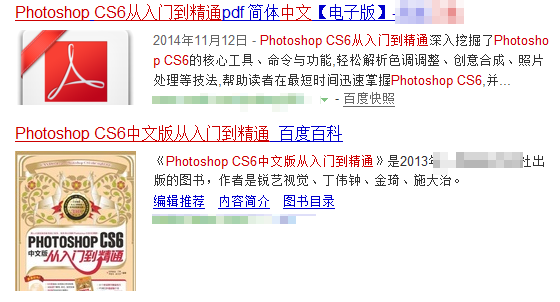 Photoshop CS6中文版从入门到精通