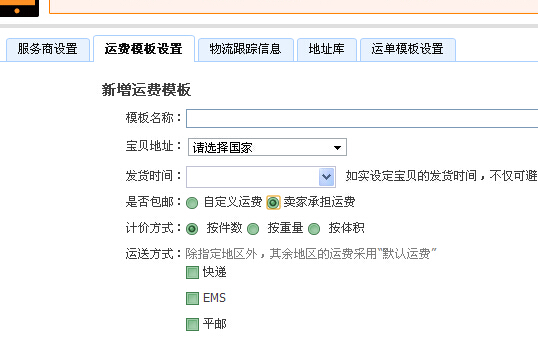 淘宝上卖家怎么设置运费为免运费？