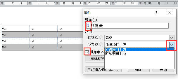 Word中表的标题应当在表的上方还是下方