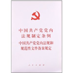 法规规章备案条例的法规规章备案条例