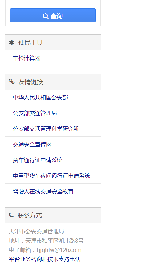 天津 轻型 微型封闭货车通行证怎么办理啊？这个证件去哪打印啊？就是下面这张纸怎么弄啊？