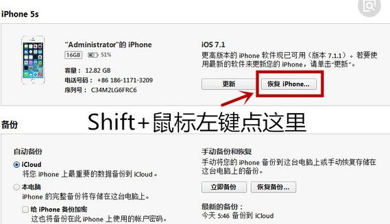 苹果5S怎样强制刷机？