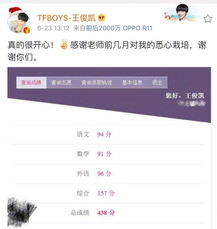 明星王俊凯高考438分考得好吗？