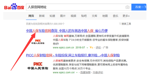 怎么查人保车险保单