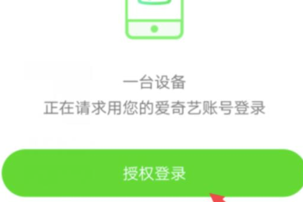 电脑爱奇艺已登录手机怎么扫描二维码登陆