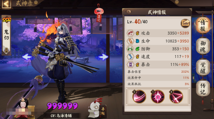 《阴阳师》鬼切御魂怎么搭配？