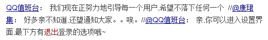 最新版手机qq2013怎么退出