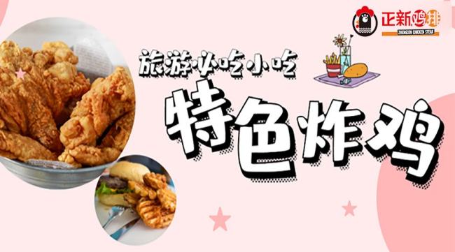 正新鸡排加盟费多少