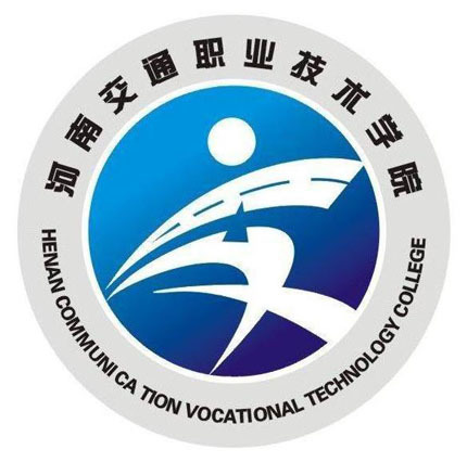 黄河科技学院和河南交通学院那个好？