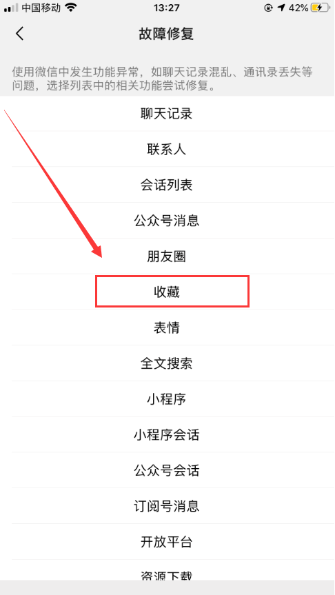 如何恢复微信被删除了的收藏？