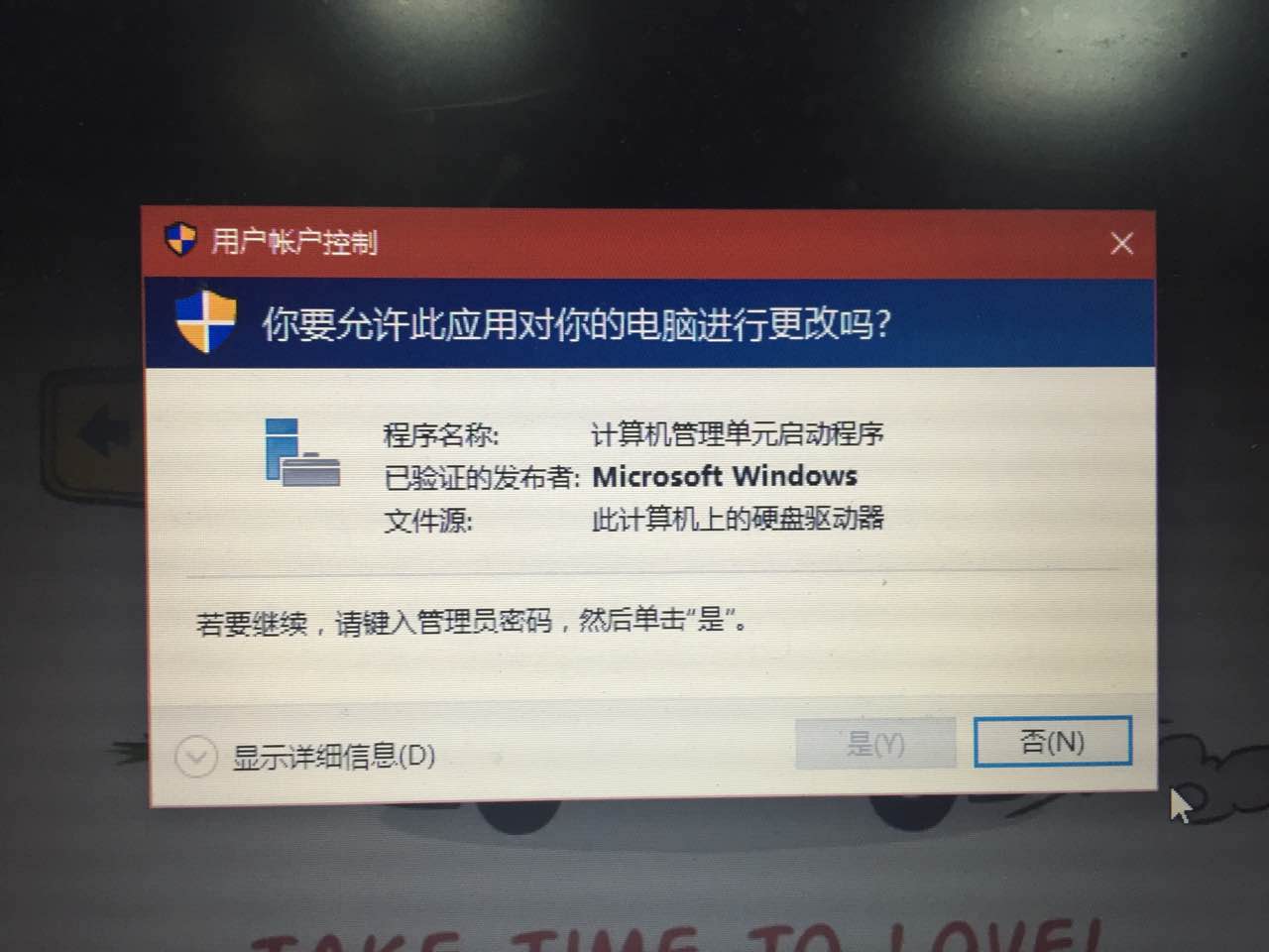 电脑老是出现 允许此应用对你电脑进行更改的问题