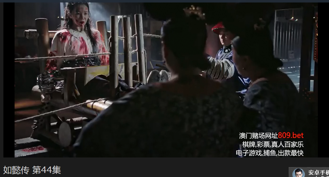 惢心慎刑司在第几集