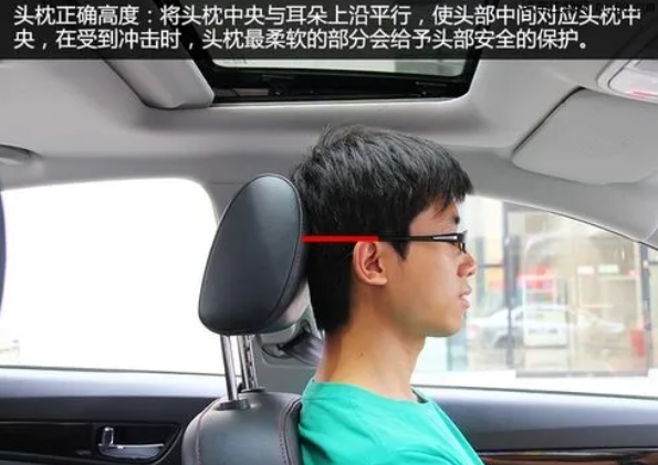 安全头枕要调整到与颈部平齐的高度对吗