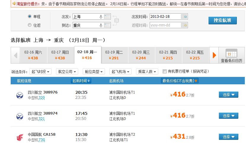 淘宝上怎么买机票?