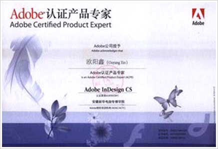 Adobe认证考试体系的Adobe中国认证教师认证流程及考试内容