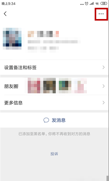 想把微信黑名单的人彻底删除但是没有删除选项是怎么回事？