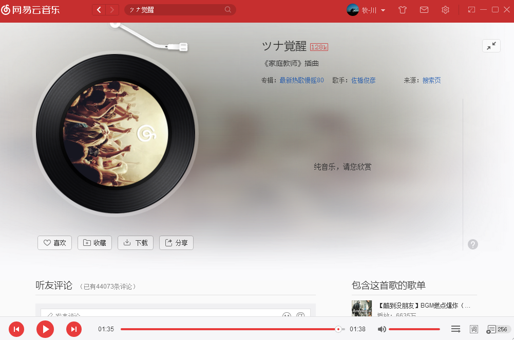 求一首bgm，就是红衣军冲锋时热血沸腾的，全程嘟嘟嘟