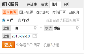 淘宝上怎么买机票?