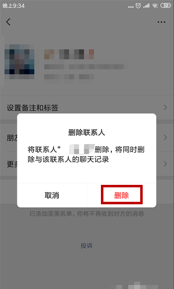 想把微信黑名单的人彻底删除但是没有删除选项是怎么回事？