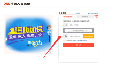 怎么查人保车险保单