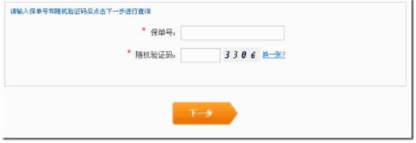 怎么查人保车险保单