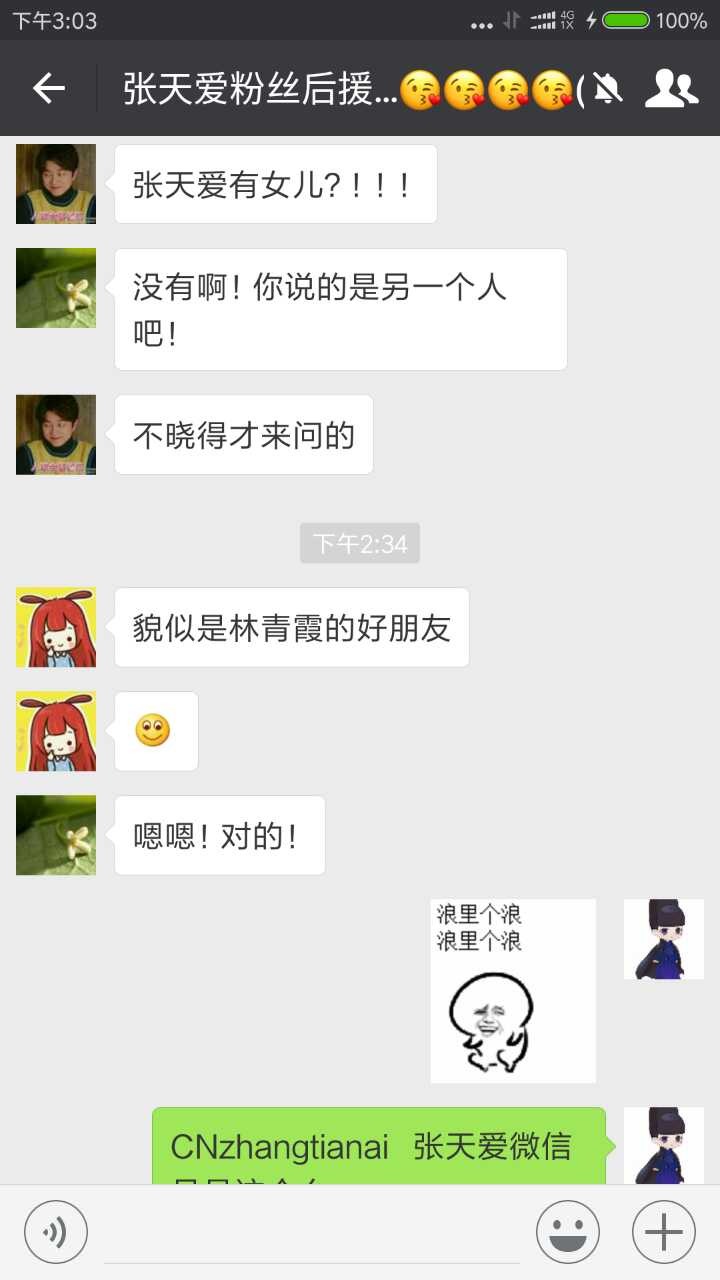 张天爱女儿？