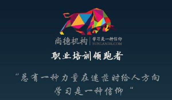 尚德培训机构拿到的证书是国家承认的吗？