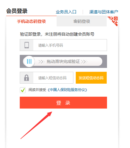 怎么查人保车险保单
