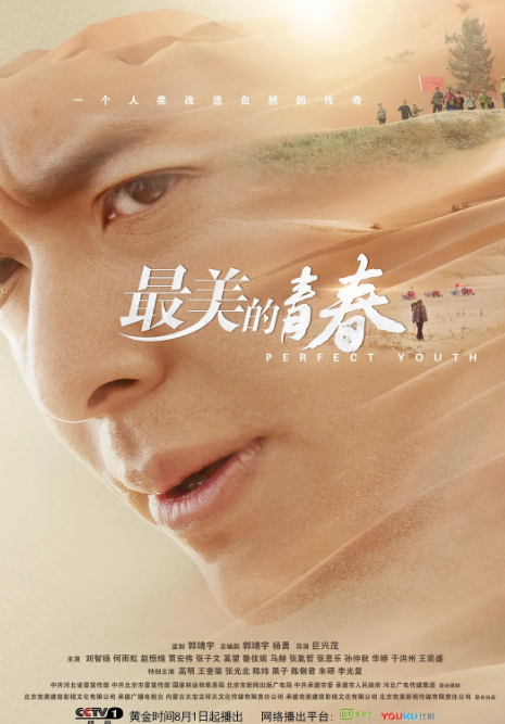 电视《最美的青春》主要讲了什么？